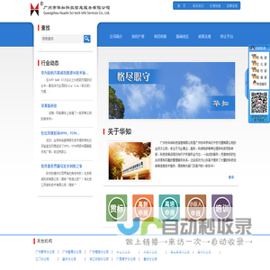 广州市华知科技信息服务有限公司―知识产权综合信息服务