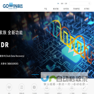 广东高云半导体科技股份有限公司
