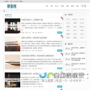帮客网-网络服务助手